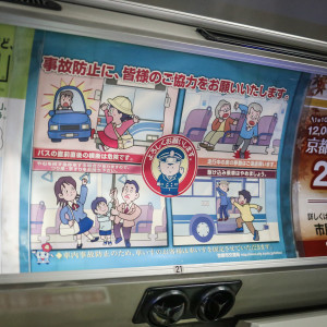 japán busz plakát cuki